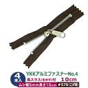 YKKアルミファスナーNo.4【#570 こげ茶】10cm 4本1袋 ファスナー長 100mm ムシ 幅5mm 厚2mm アルミ 生地色 テープ 幅 28mm ポリエステル スライダー 洋白 ニッケルメッキ 引手 長さ20mm 幅11mm 洋白 ニッケルメッキ アルミ製 軽いタイプ 薄手布 革 多用途 使いやすい(3)