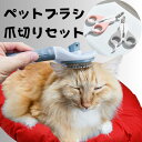 【11%OFFマラソン買い忘れクーポン♪更にエントリでPアップ】《お得なペットブラシ+爪切りセット 》 猫 ブラシ 猫ブラシ スリッカーブラシ ペット ブラシ【...