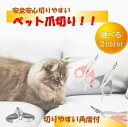 【お買い物マラソン期間限定10%OFFクーポン更にPアップ】猫爪切り【レビュー記入で延長保証と選べるプレゼント】 ペット爪切り スマートネイルクリッパー 猫つめ...