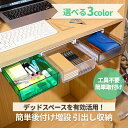 【10%OFFお買い物マラソンクーポン♪更にエントリでPアップ♪】テーブル下収納 引き出し 後付け デスク下収納 引き出し 引き出し 収納 机下 収納 デスク下...