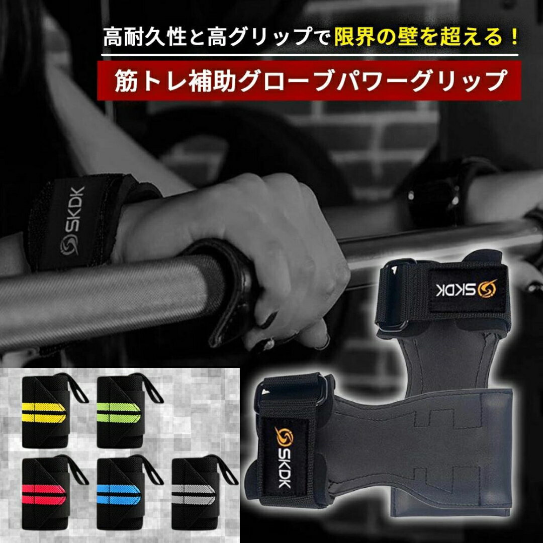 【ブラックフライデー10%OFFクーポン♪】パワーグリップ&リストラップセット 護身用懸垂バー ベビーカー リストストラップ 【レビュー記入で延長補償と選べるプ...