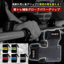 【最大1000円OFFクーポン♪更にエントリでPアップ】パワーグリップ&リストラップセット 護身用懸垂バー ベビーカー リストストラップ 【レビュー記入で延長補...