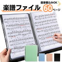 【最大1000円OFFクーポン♪更にエントリでPアップ】楽譜ケース 楽譜入れ 楽譜ファイル 書き込み バンドファイル 楽譜ファイル A4 サイズ 増やせる楽譜ケ...