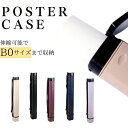 【11%OFFマラソン買い忘れクーポン♪更にエントリでPアップ】ポスターケース 図面ケース プレイマット ケース ポスター 筒 プレイマットケース 作品収納ケース b2ポスターファイル 釣り竿 ポスタースタンド 四つ切り画用紙 書類ケース 持ち運び 円筒ケース 長さ調節