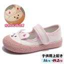 【14cm-19.2cm対応】上履き 子供 女の子 うさぎ 子供靴 キッズシューズ ズック靴 履きやすい 歩いやすい 滑りにくい マジクテープ うわばき キッズ スニーカー スリッポン 保育園 幼児 室内靴 上靴 スクールシューズ 通学 かわいい プレゼント 贈り物