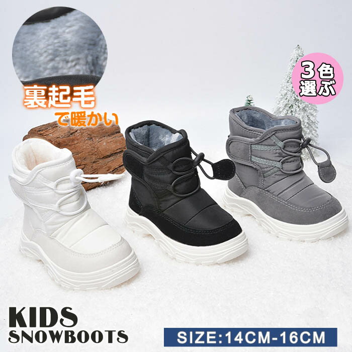 商品情報【商品番号】bootskid2212005【カラー】グレー ブラック ホワイト【サイズ】内寸約14cm 内寸約14.5cm 内寸約15cm 内寸約15.5cm内寸約16cm 【素　材】アッパー: ポリエステル 靴底:ゴム(pvc) 【ATTENTION】☆スタッフ採寸は平置きにて採寸しておりますが、素材、加工等により若干誤差が生じる場合がございます。☆お色の再現には最善を尽しておりますが、ディスプレイなど環境によって実際の色、質感が異なる場合がございますのでご了承下さい。☆ページ内のモデルが着用している対象商品以外の小物やその他アイテムは参考商品となりますのでご注意下さい。☆イメージ違いによります返品/交換はご遠慮下さいませ。☆商品の梱包は段ボールではなく簡易梱包となりますのでご了承ください。【関連キーワード】【14-16cm対応】 ムートンブーツ キッズ 女の子 男の子 ブーツ 子供靴 ショートブーツ スノーブーツ 厚底 通園 通学 ミドルブーツ 雪遊び マジクテープ 撥水加工 防寒 滑り止め キッズシューズ スポーツ 裏起毛 裏ボア 履きやすい 歩きやすい 寒さ対策 カジュアル【14-16cm対応】 ムートンブーツ キッズ 女の子 男の子 ブーツ 子供靴 ショートブーツ スノーブーツ 厚底 通園 通学 ミドルブーツ 雪遊び マジクテープ 撥水加工 防寒 滑り止め キッズシューズ スポーツ 裏起毛 裏ボア 履きやすい 歩きやすい 寒さ対策 カジュアル 雪遊び マジクテープ 撥水加工 防寒 滑り止め キッズシューズ スポーツ 裏起毛 裏ボア 履きやすい 歩きやすい 寒さ対策 カジュアル 2