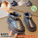 商品情報【商品番号】bootskid2212008【カラー】グレー ブラック ホワイト【サイズ】内寸約16cm 内寸約16.7cm 内寸約17.4cm内寸約18cm 内寸約18.8cm 内寸約19.5cm 内寸約20cm 内寸約20.5cm 内寸約21cm 内寸約21.5cm 内寸約22cm 内寸約22.5cm【素　材】アッパー ポリエステル 靴底ゴム(pvc) 【ATTENTION】☆スタッフ採寸は平置きにて採寸しておりますが、素材、加工等により若干誤差が生じる場合がございます。☆お色の再現には最善を尽しておりますが、ディスプレイなど環境によって実際の色、質感が異なる場合がございますのでご了承下さい。☆ページ内のモデルが着用している対象商品以外の小物やその他アイテムは参考商品となりますのでご注意下さい。☆イメージ違いによります返品/交換はご遠慮下さいませ。☆商品の梱包は段ボールではなく簡易梱包となりますのでご了承ください。【関連キーワード】【16cm-22.5cm対応】 ムートンブーツ キッズ 女の子 男の子 ブーツ 子供靴 ショートブーツ スノーブーツ 裏起毛 裏ボア スポーツ 厚底 通園 通学 ショートブーツ 雪遊び 撥水加工 防寒 滑り止め キッズシューズ 履きやすい 歩きやすい 寒さ対策 カジュアル【16cm-22.5cm対応】 ムートンブーツ キッズ 女の子 男の子 ブーツ 子供靴 ショートブーツ スノーブーツ 裏起毛 裏ボア スポーツ 厚底 通園 通学 ショートブーツ 雪遊び 撥水加工 防寒 滑り止め キッズシューズ 履きやすい 歩きやすい 寒さ対策 カジュアル 厚底 通園 通学 ショートブーツ 雪遊び 撥水加工 防寒 滑り止め キッズシューズ 履きやすい 歩きやすい 寒さ対策 カジュアル 2