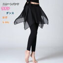 レディース ラテン ダンス ヨガ パンツ ダンス衣装 スカートパンツ 女性 七分丈 ロング丈 演出服 ラテン衣装 無地 スカンツ 練習着 イレギュラー ステージ衣装 チュール ゆったり 体型カバー キレイめ エレガント ダンスウェア 長パンツ 着痩せ オシャレ 大人 ステージ団服