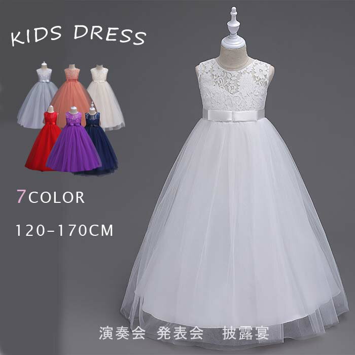 子供ドレス キッズドレス プリンセスドレス 女の子 ピアノ リボン付き 入園式 卒業式 発表会 演奏会 結婚式 七五三 チュール レース 誕生日 プレゼント パーディー オシャレ 春夏 フォーマル 上品 華やか 演出 撮影 記念日 ワンピース 成人式 舞台用