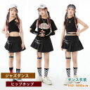 大きいサイズ ジャズダンス ヒップホップ キッズ 女の子 ダンス衣装 HIPHOP ノースリーブ ベスト 半袖 Tシャツ 袖切るTシャツ ショートスカート パンツスカート ジャズ 子供 ファッション ジュニア クール ガールズ ステージ衣装