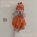 パンプキン パンプキンコスチューム パンプキンベビー服 ベビー服 着ぐるみ ボディスーツ コスプレ衣装 おばけ ハロウィンコスチューム ベビーコスチューム キッズ ハロウィン服 ハロウィン仮装 かわいい おしゃれ 人気