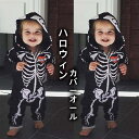 ハロウィン カバーオール キッズ ベビー 着ぐるみ 子供服 ハロウィン衣装 Halloween キッズ ベビー 男の子 女の子 ベビー 新生児 服 きぐるみ コスチューム コスプレ 衣装 つなぎ ジャンプスーツ ロンパース 骸骨 ガイコツ スケルトン