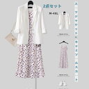 【フェイスカバーgift配布中】レディース スーツ ジャケット キャミソールスカート 小花 ママスーツ 長袖 春夏 セットアップ 2点セット 大きいサイズ ミデ...