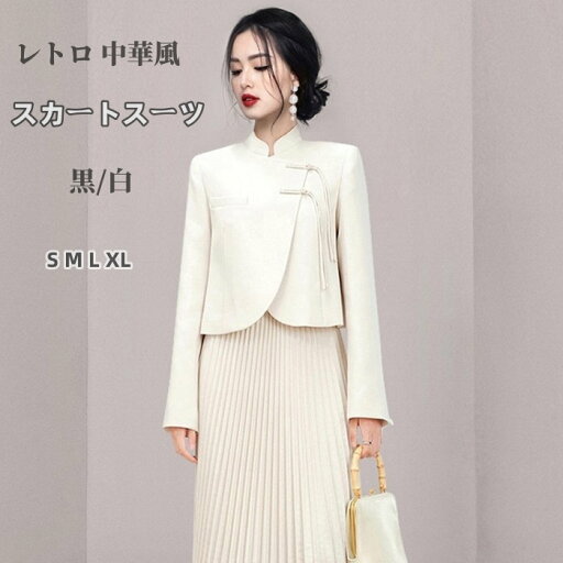 スカートスーツ レディース レトロ 中華風 ジャケット プリーツスカート スーツ ママスーツ セレブ プリーツ ロング丈 スカート 2点セット 春夏秋 長袖 無地 キレイめ シンプル フォーマル エレガント セレモニー 通勤 入園式 スカートスーツ レディース レトロ 中華風 ジャケット プリーツスカート スーツ ママスーツ セレブ プリーツ ロング丈 スカート 2点セット 春夏秋 長袖 無地 キレイめ シンプル フォーマル エレガント セレモニー 通勤 入園式