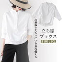 ブラウス レディース シャツ 大きいサイズ 立ち襟 オフィスカジュアル 前開襟 七分袖 ボリューム袖 無地 スタンドカラー ワイシャツ 通勤 カジュアル ゆった...