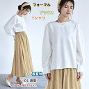 ブラウス Tシャツ エレガント 長袖 レディース クルーネック トップス パフスリーブ 春夏秋 OL 通勤 就活 無地 シンプル ゆったり 体型カバー 職場 春...