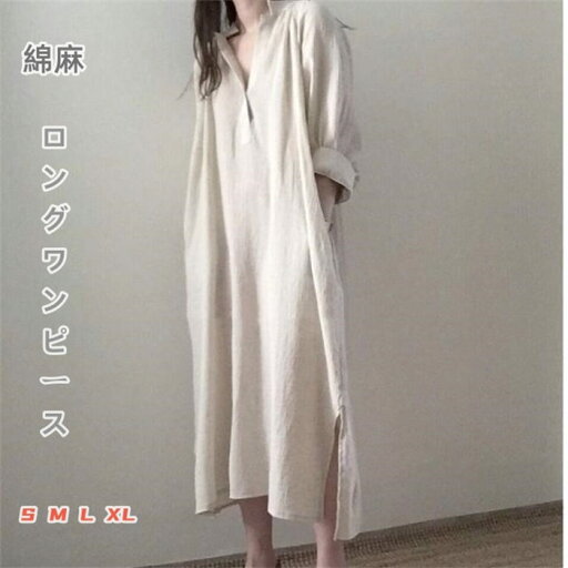 シャツワンピース レディース 綿麻 マキシ ワンピース ロングワンピース Vネック きれいめ 体型カバー おしゃれ 九分袖 ロング丈 夏 無地 シンプル 半開襟 通気 サイドスリット 夏 ロング 前開き カジュアル エレガント 柔らかい 快適 薄手 夏服 爽やか ゆったり 妊婦 シャツワンピース レディース 綿麻 マキシ ワンピース ロングワンピース Vネック きれいめ 体型カバー おしゃれ 九分袖 ロング丈 夏 無地 シンプル 半開襟 通気 サイドスリット 夏 ロング 前開き カジュアル エレガント 柔らかい 快適 薄手 夏服 爽やか ゆったり 妊婦