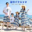 【2点セット】親子コーデ ペアルック 親子 親子ペア 親子揃い 夏 半袖 tシャツ 短パン ワンピース ワンポイント チュール カジュアル かわいい 家族 カップル 恋人 パパ ママ 双子 娘 息子 キッズ 子供 ビーチ 海 旅行 リンクコーデ