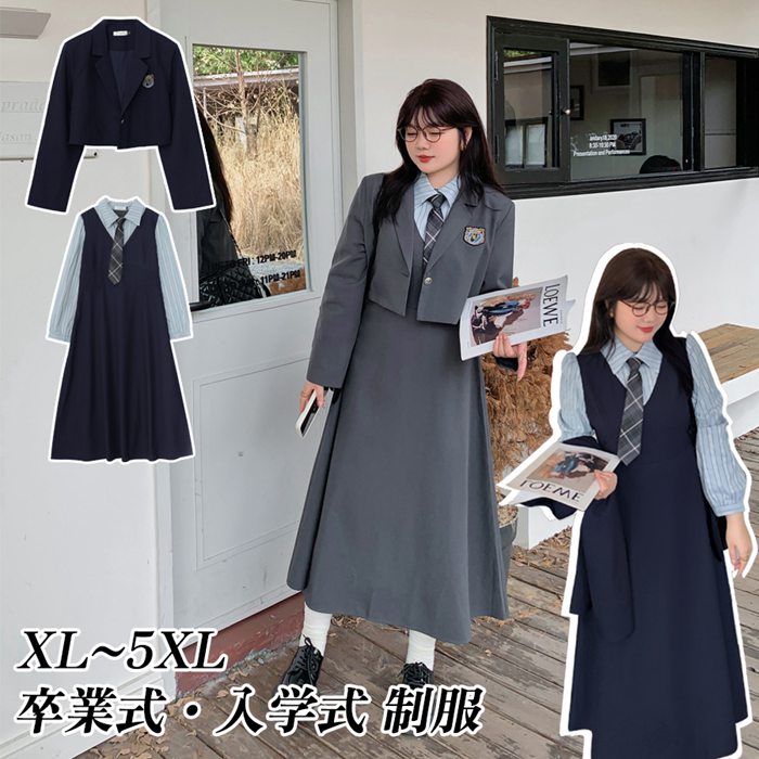 卒業式 スーツ 女の子 大きいサイズ 卒服 制服 ゆったりサイズ 入学式 卒園式 女子 高校生 ジャケット ワンピース ブレザー XL 2XL 3XL 4XL 5XL 卒業式服 セレモニースーツ フォーマルスーツ ジュニア 受験 体型カバー 着痩せる オシャレ