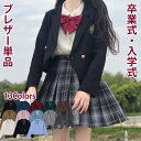 卒業式 スーツ 女の子 ブレザー単品 スーツ 学生服 中学生 ジャケット フォーマル フォーマルスーツ 一つボタン 入学式 卒服 成人式 女子高生 女子制服 お受験 学園祭 ジュニアスーツ ファッション 13カラー選択 XS S M L XL 2XL