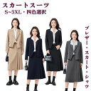 スーツ レディース セット 入学式 卒業式 ブレザー スカート プリーツスカート シャツ お宮参り 卒園式 入園式 結婚式 オシャレ スカートスーツ ママスーツ...