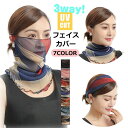 【夏UV対策】【一部即納】フェイスカバー レディース UVカット マスク 首まで スカーフ ネックカバー ヘアバンド メッシュ 耳掛け 日焼け対策 息苦しくない...