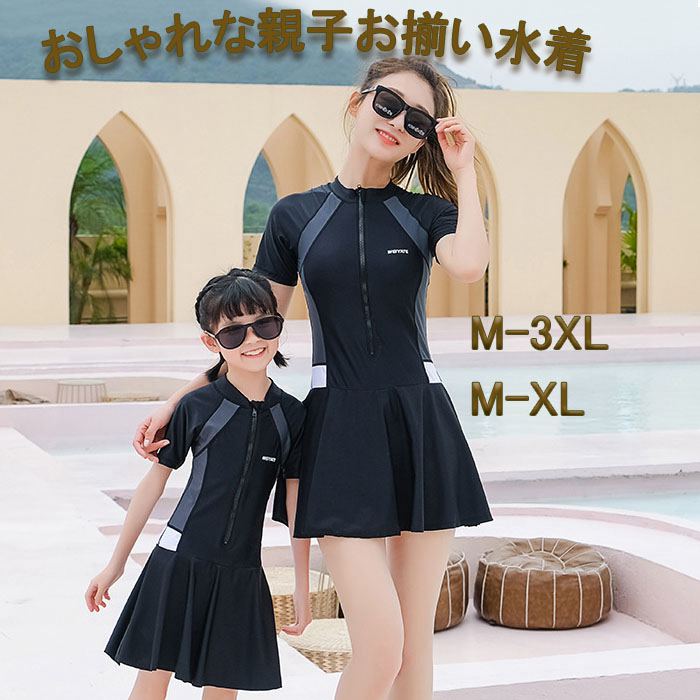 水着 親子ペア フィットネス水着 ジップアップ 水遊び 海 旅行 リンクコーデ 大きいサイズ ママ 女の子 ビーチ 海の日 プール オシャレ ボーイ ガール 短パン スイムウエア 海水浴 体型カバー 姉妹 レディース 息子 娘
