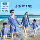 水着 ラッシュガード 紫外線対策 日焼け 親子ペア ビキニ セット海の日 水遊び 海 旅行 リンクコーデ 大きいサイズ パパ ママ 女の子 男の子 グラデーション プール オシャレ ボーイ ガール 短パン スイムウエア 海水浴 体型カバー