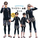 フィットネス水着 ラッシュガード 親子 ペア 水着 セット オシャレ 大きいサイズ 家族 水遊び 海 旅行 リンクコーデ パパ ママ 女の子 男の子 メンズ レ...