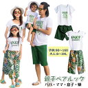 【子供サイズ】【2点セット】親子コーデ ペアルック 親子 夏服 大きいサイズ 親子ペア 親子揃い 夏 半袖 tシャツ 短パン ワイドパンツ カジュアル かわいい パパ ママ 双子 娘 息子 記念撮影 家族写真 リンクコーデ ファミリー オシャレ 女の子 男の子 メンズ レディース