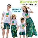 商品情報【商品番号】oyk120412-1【カラー】写真色【セット内容】tシャツ+短パン/tシャツ+スカートタイプパパ ママ 女の子 男の子【サイズ】子供:100 110 120 130 140 150 160ママ：S M L XL 2XL パパ：M L XL 2XL 3XL【素　材】トップス：綿95% スパンデックス5%ボトムス：ポリエステル94% スパンデックス6%【ATTENTION】☆スタッフ採寸は平置きにて採寸しておりますが、素材や加工等により若干誤差が生じる場合がございます。☆お色の再現には最善を尽しておりますが、ディスプレイなど環境によって実際の色質感が異なる場合がございますのでご了承下さい。☆ページ内のモデルが着用している対象商品以外の小物やその他アイテムは参考商品となりますのでご注意下さい。☆イメージ違いによります返品/交換はご遠慮下さいませ。☆商品の梱包は段ボールではなく簡易梱包となりますのでご了承ください。【関連キーワード】【2点セット】親子コーデ ペアルック 親子 親子ペア 親子揃い 夏服 大きいサイズ 半袖 tシャツ 短パン スカート シフォン 海 旅行 遊び 女の子 男の子 メンズ レディース お出かけ カジュアル かわいい パパ ママ 双子 娘 息子 記念撮影 家族写真 リンクコーデ ファミリー オシャレ【子供サイズ】【2点セット】親子コーデ ペアルック 親子 親子ペア 親子揃い 夏服 大きいサイズ 半袖 tシャツ 短パン スカート シフォン 海 旅行 遊び 女の子 男の子 メンズ レディース お出かけ カジュアル かわいい パパ ママ 双子 娘 息子 親子コーデ ペアルック 親子 親子ペア 親子揃い リンクコーデ ファミリー オシャレ 夏服 夏服 大きいサイズ 遊び 記念撮影 家族写真 リンクコーデ ファミリー オシャレ 2