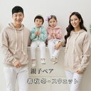 商品情報【商品番号】oykhk121502-1【カラー】写真色【サイズ】女の子:3　5　7　9　11男の子:3　5　7　9　11パパ:S M L XL 2XL 3XLママ:S M L XL 2XL【素　材】コットン100％【ATTENTION】☆スタッフ採寸は平置きにて採寸しておりますが、素材や加工等により若干誤差が生じる場合がございます。☆お色の再現には最善を尽しておりますが、ディスプレイなど環境によって実際の色質感が異なる場合がございますのでご了承下さい。☆ページ内のモデルが着用している対象商品以外の小物やその他アイテムは参考商品となりますのでご注意下さい。☆イメージ違いによります返品/交換はご遠慮下さいませ。☆商品の梱包は段ボールではなく簡易梱包となりますのでご了承ください。【関連キーワード】親子ペア パーカー スウェット 親子お揃い トレーナー パパ ママ キッズ 春 秋 冬 女の子 男の子 カップル 長袖 フード付き シンプル ペアルック スポーツウェア 綿 厚手 ファッション トップス 親子 ペアTシャツ 家族揃い 親子服 ご夫婦 子供服 あったか カジュアル 秋冬 お出かけ リンクコーデ 家族旅行 記念日 撮影 コットン100％【大人ページ】親子ペア パーカー スウェット 親子お揃い トレーナー パパ ママ キッズ 春 秋 冬 女の子 男の子 カップル 長袖 フード付き シンプル ペアルック スポーツウェア 綿 厚手 ファッション トップス 親子 ペアTシャツ 家族揃い 親子服 ご夫婦 子供服 あったか 家族揃い 親子服 ご夫婦 子供服 あったか カジュアル 秋冬 お出かけ リンクコーデ 家族旅行 記念日 撮影 コットン100％ 2