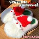 ルームシューズ クリスマス スリッパ 秋 冬 サンタクロース レディース 大人 もこもこ 冬用 インドア アウトドア ホームシューズ 寝室用 裏起毛 裏起毛スリ...