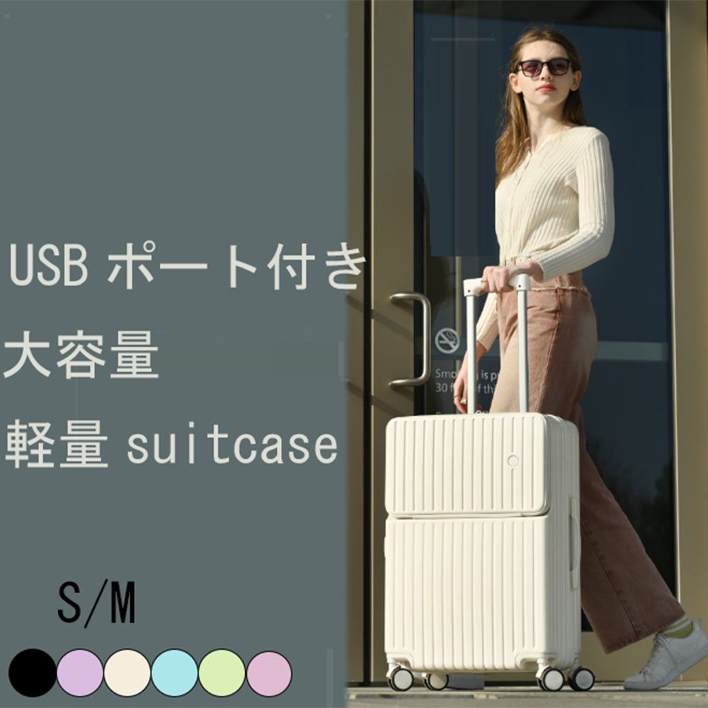 【即納】 【大人気新品】スーツケース 機内持ち込み フロントオープン Sサイズ Mサイズ USBポート付き ドリンクホルダー ストッパー付き 前開き キャリーケース キャリーバッグ 大容量 おしゃれ 1～3日用 小型 TSAロック 7日用 中型 TSAロック 前ポケット付 軽量suitcase