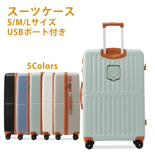 【一部即納】【365日間品質保証】スーツケース S M Lサイズ USBポート付き キャリーケース ストッパー付き カップホルダー付き 2日~3日 大容量 機内持ち込み 超軽量 軽い おしゃれ かわいいダブルキャスター小型 ファスナー suitcase 人気 おしゃれ 送料無料 【一部即納】【365日間品質保証】スーツケース S M Lサイズ USBポート付き キャリーケース ストッパー付き カップホルダー付き 2日~3日 大容量 機内持ち込み 超軽量 軽い おしゃれ かわいいダブルキャスター小型 ファスナー suitcase 人気 おしゃれ 送料無料