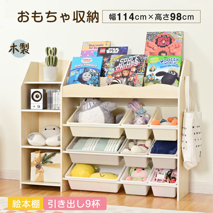 【大人気再入荷！予約販売】【1年保証/送料無料】おもちゃ収納 収納棚 天然木 おもちゃ箱 大容量 ボックス おしゃれ 絵本棚 ラック 本棚 子供部屋 収納ボックス 玩具箱 お片付け キッズ収納 子供用 入学入園 キッズ 女の子 男の子 出産祝い おしゃれ