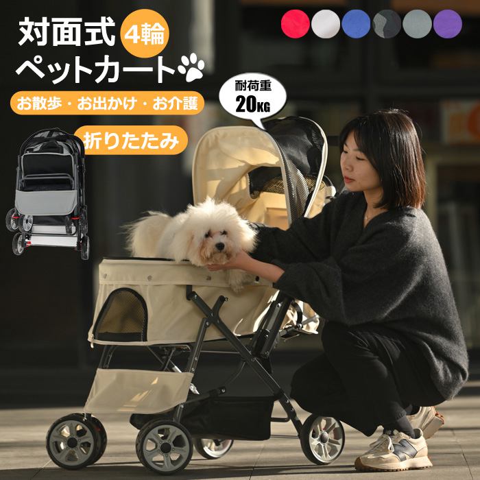 【一部即納】【犬用おもちゃgift配布中】ペットカート 対面式 折りたたみ 多頭 中型犬 小型犬 猫 2way 軽量 組立簡単 工具不要 介護用 ドッグカート ペットバギー 犬 猫 動物 ペット用品 レッド 犬用品 猫用品