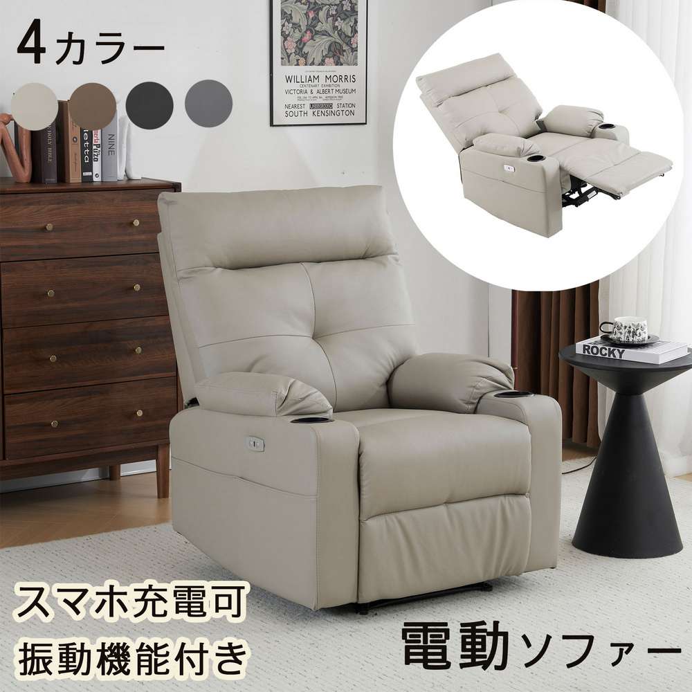 【一部即納】【365日間品質保証】リクライニングソファー 電動 リクライニングソファ 振動機能付き オットマン一体型 1人掛け USBポート付き 電動ソファ モーションソファー 耐圧分散 電動ソファ スマホ充電可 リクライニングチェア 送料無料 リクライニング