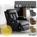 【一部予約販売】【新作登場】リクライニングソファー 電動 リクライニングソファ オットマン一体型 1人掛け USBポート付き 電動ソファ モーションソファー 耐圧分散 電動ソファー スマホ充電可 リクライニングチェア