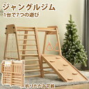 【即納】【365日間品質保証】ジャングルジム 折りたたみ 省スペース 滑り台 室内 木製 大型遊具 天然木 耐荷重50kg 屋内 家庭用 子供 キッズ 男の子 ...