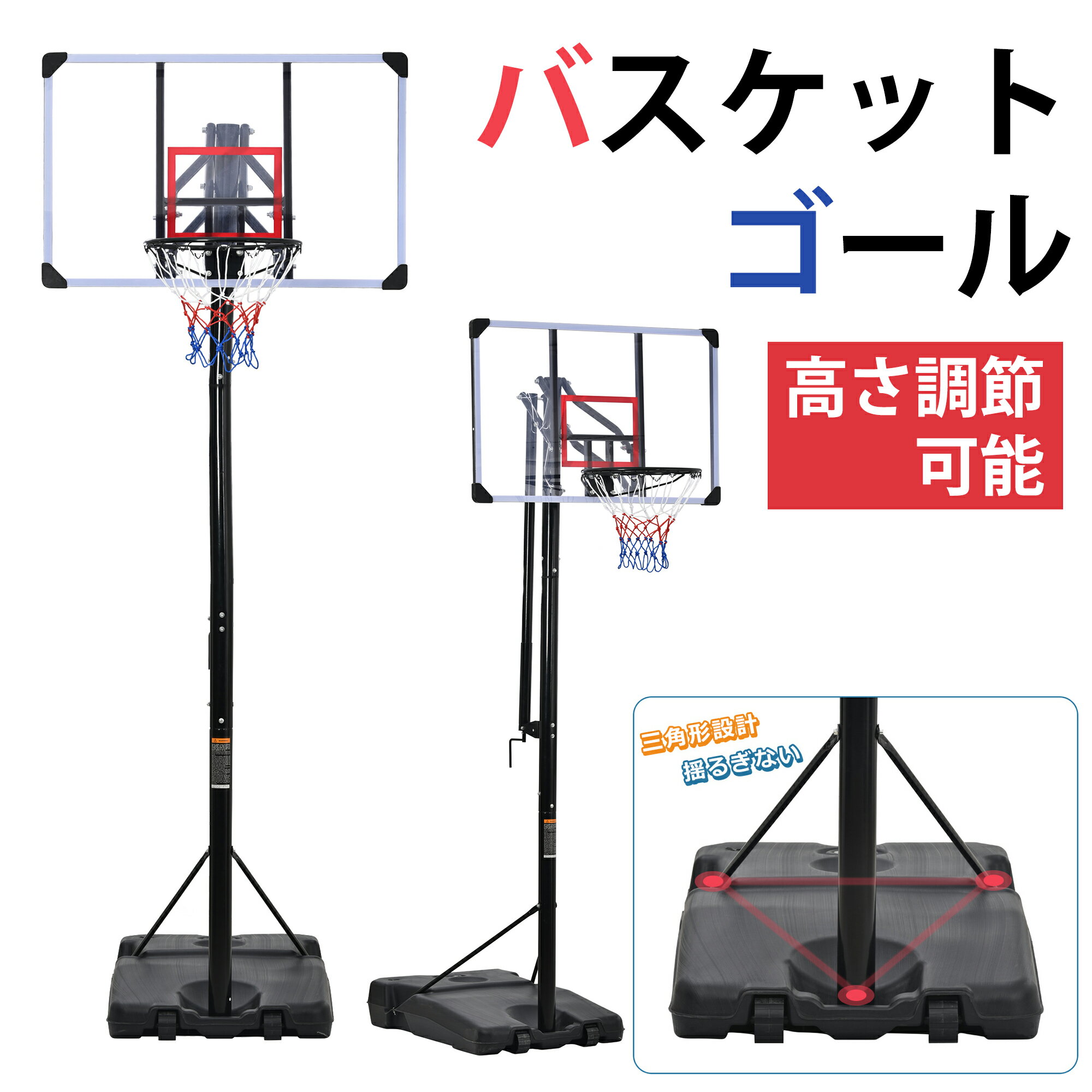 【即納】【新作登場】【365日間品質保証】バスケットゴール ハンドルを回すだけの簡単高さ調節 公式&ミニバス対応 230-305cm 移動可 工具付き ゴールネット 組み立て簡単 バックボード リング バスケット ミニバス 屋外用 練習用 屋外 家庭用 青少年用 子供 大人 送料無料