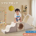 【即納】【365日間品質保証】おもちゃ ソフトブロック アスレチック ブロック クッション 布製 玩具 大型 室内 遊具 滑り台 キッズスペース 子供 こども ...