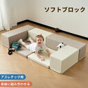 【予約販売】【365日間品質保証】おもちゃ ソフトブロック アスレチック ブロック クッション 布製 玩具 大型 室内 遊具 滑り台 キッズスペース 子供 こど...