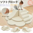 【即納】【365日間品質保証】2025新作 おもちゃ ソフトブロック アスレチック ブロック クッション 滑り台&階段 布製 玩具 大型 室内 遊具 滑り台 キ...