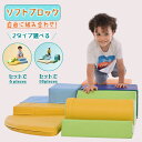 【即納】【6枚ゼット】【365日間品質保証】ソフトブロック おもちゃ アスレチック 積み木 プレイクッション布製 知育玩具 大型 室内 遊具 滑り台 キッズスペ...