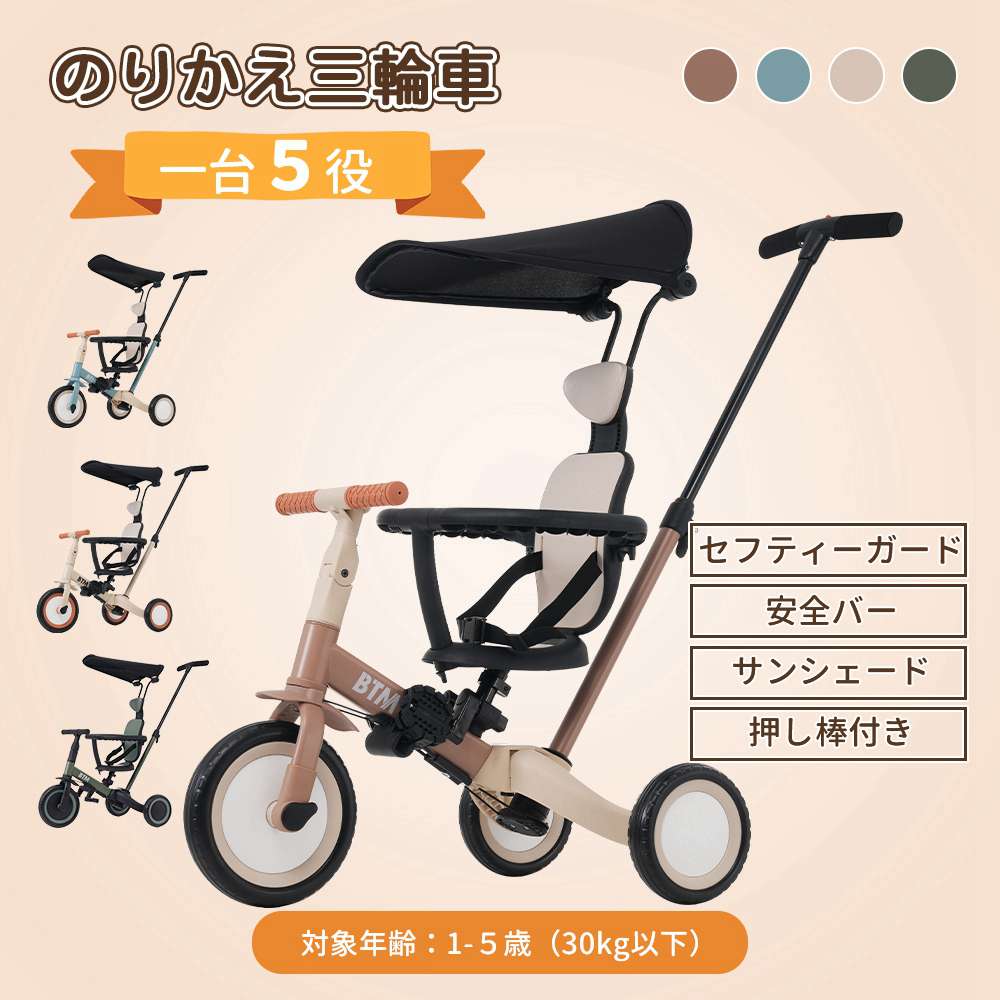 【即納】 【大人気新品】子供用三輪車 5in1 自転車 オリジナル 押し棒付き 安全バー付き キックボード カップホルダー ベル バッグ付き サンシェード付き おもちゃ かじとり ランニングバイク お散歩 乗用玩具 軽量 コンパクト お祝い 誕生日 ー機能搭載 手押し プレゼント