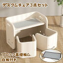 【即納】【365日間品質保証】デスク&チェア3点セット ブロック基礎板&白板付き 子供用テーブル 子供机 テーブルセット 学習デスク 机 幼児机 キッズテーブル...