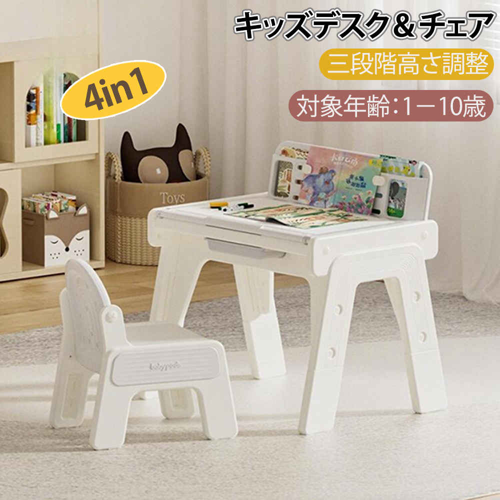【新品特価】【即納】【365日間品質保証】4in1 キッズデスク チェアセット 4WAY お絵描き机 ブロックデ..