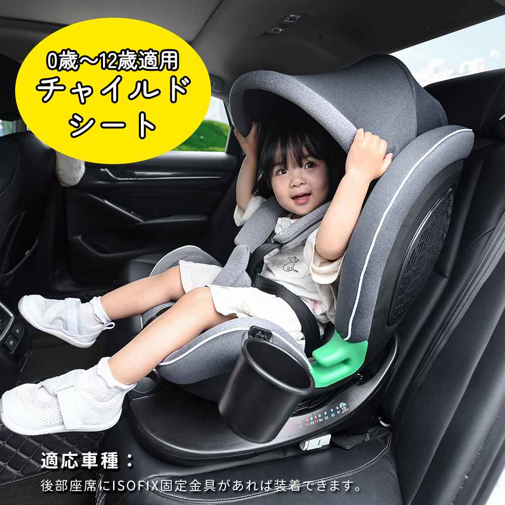 【一部即納】【365日間品質保証】【新作登場】【トップテザー/サポートレッグタイプ】チャイルドシート 新生児 ISOFIX 0歳~12歳 360度回転式 40~150cm ジュニアシート 調節 キャノピー付き ベビーシート ドリンクホルダー付き 出産祝い ブラック グレー ブラワン 送料無料