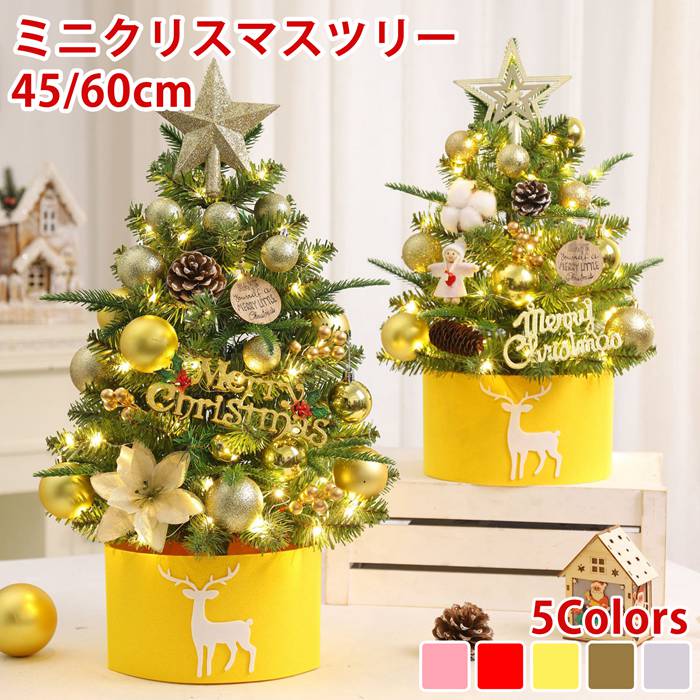 【新品】 クリスマスツリー 卓上クリスマスツリー ギフト ミニクリスマスツリー デコレーション LEDライト付き クリスマス ミニ 45cm 60cm オーナメント 飾り 卓上ツリー ミニツリー 小型 人気 おしゃれ パーティー 部屋 商店 おもちゃ